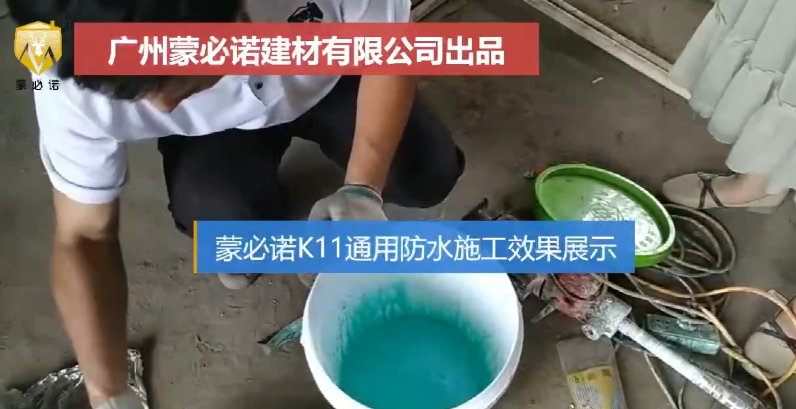 防水施工